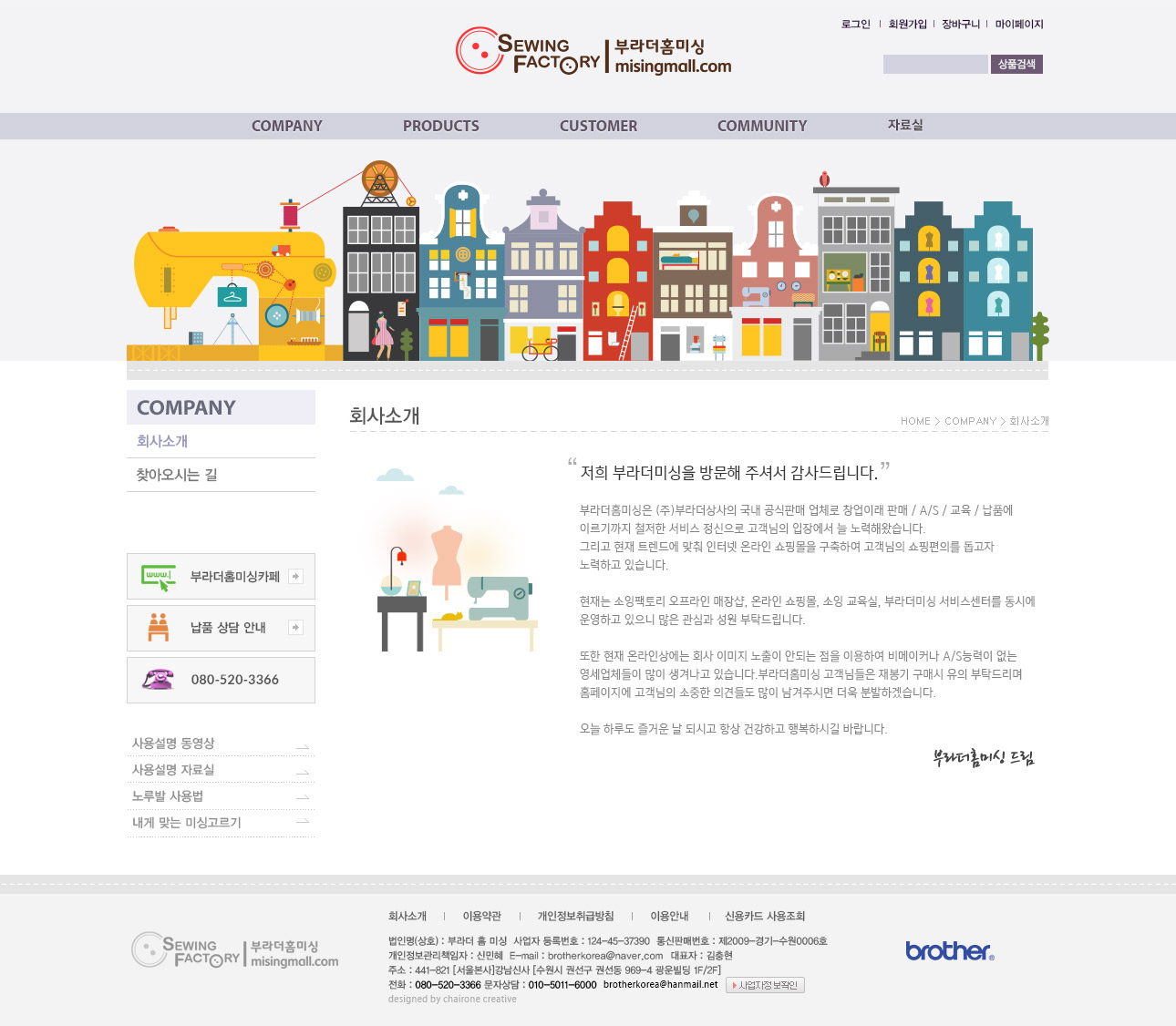 브라더 홈미싱 웹사이트 제작