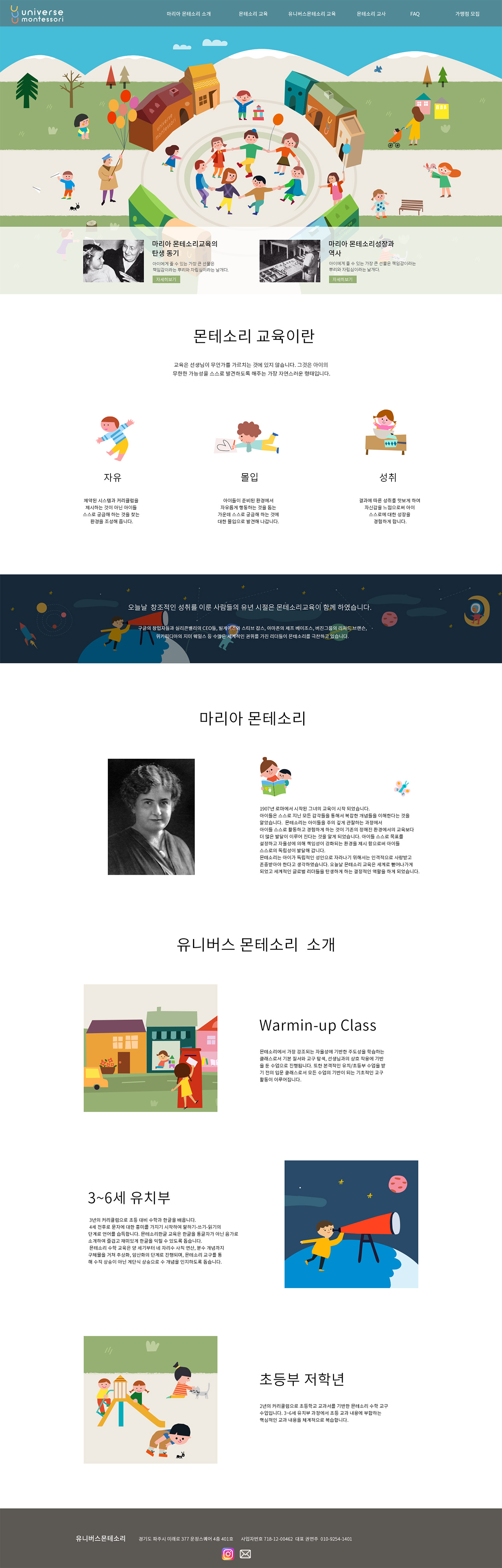 유니버스몬테소리 일러스트 작업